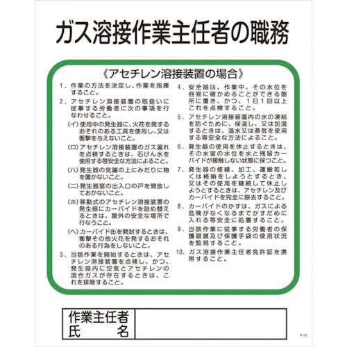 Pー15 ガス溶接作業主任者の職務