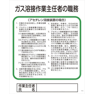 Pー15 ガス溶接作業主任者の職務