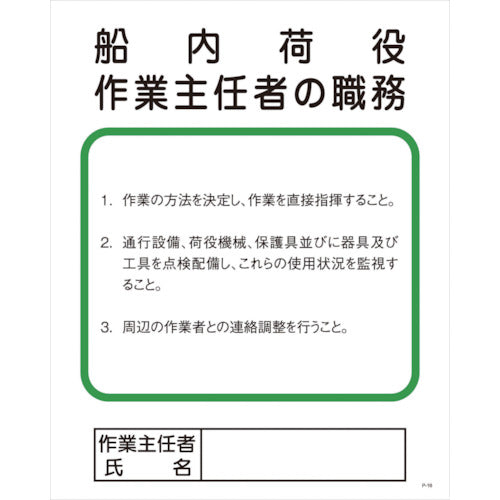 Pー16 船内荷役作業主任者の職務