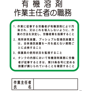Pー21 有機溶剤作業主任者の職務