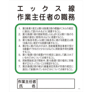 Pー23 エックス線作業主任者の職務