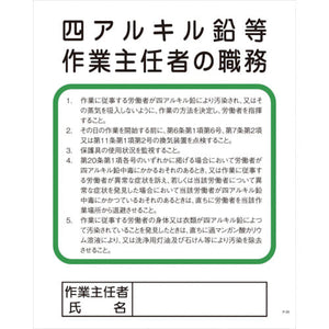 Pー29 四アルキル鉛等作業主任者の職務