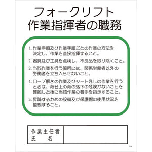 Pー38 フォークリフト作業指揮者の職務