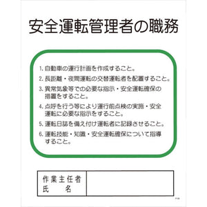 Pー39 安全運転管理者の職務