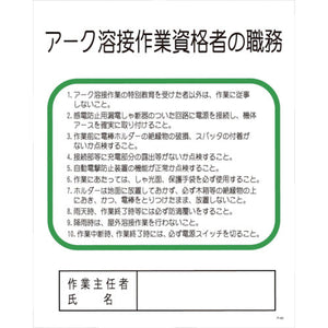 Pー40 アーク溶接作業資格者の職務