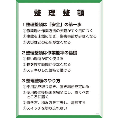 GEKー2 整理整頓