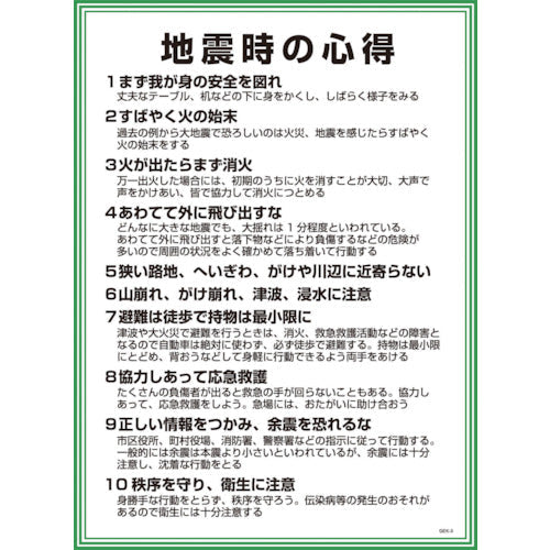 GEKー3 地震時の心得