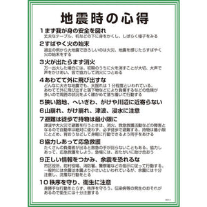 GEKー3 地震時の心得