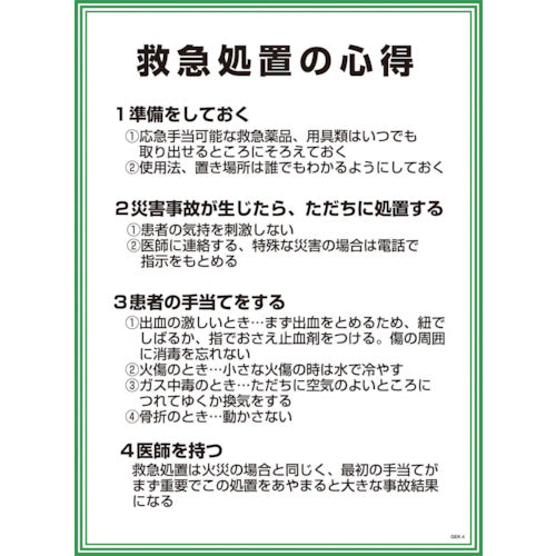 GEKー4 緊急処置の心得