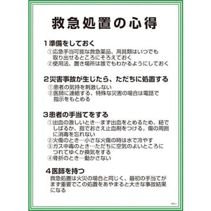 GEKー4 緊急処置の心得