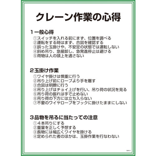 GEKー5 クレーン作業の心得