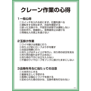 GEKー5 クレーン作業の心得