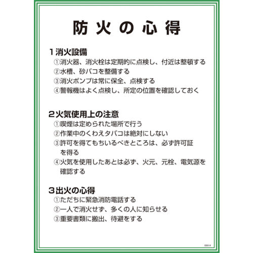 GEKー9 防火の心得