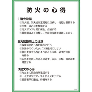 GEKー9 防火の心得