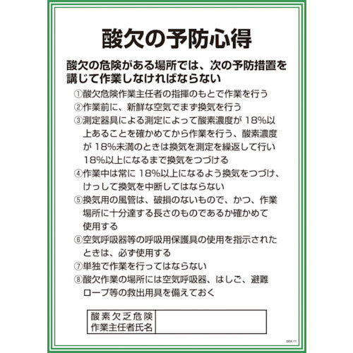 GEKー11 酸欠の予防心得