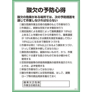 GEKー11 酸欠の予防心得