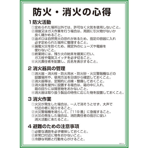 GEKー14 防火・消化の心得