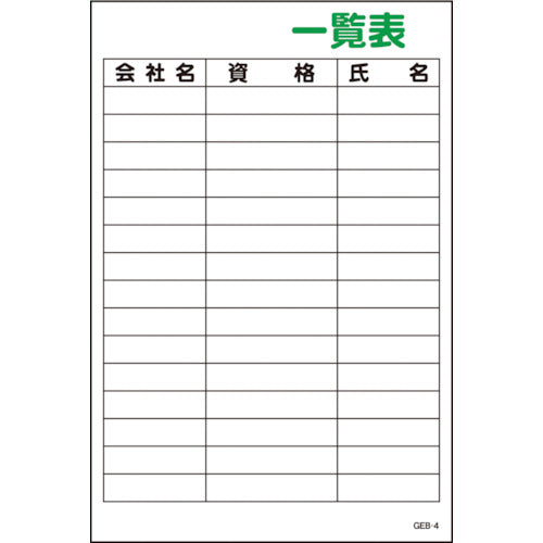 マンガ標識 GEB-4 一覧表