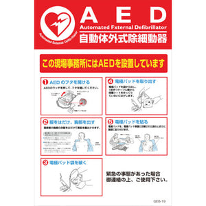 マンガ標識 GEB-19 AED