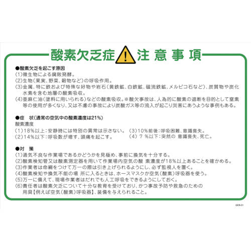 マンガ標識 GEB-51 酸素欠乏注意事項