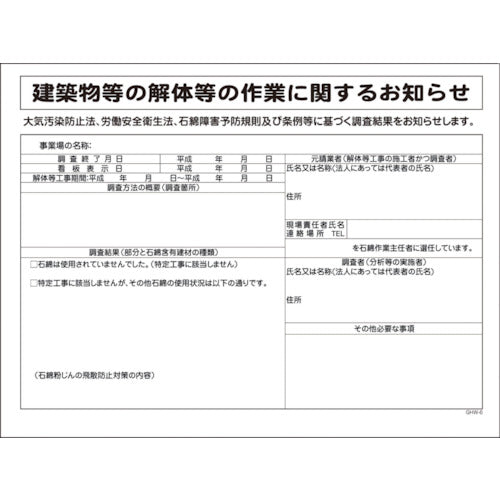 GHWー6 レベル3（届出不要） – GREEN CROSS-select 工事現場の