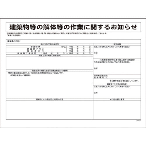 GHWー7 レベル3（石綿届出対象） – GREEN CROSS-select 工事現場