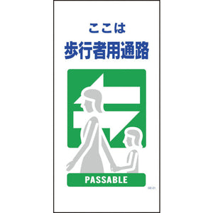 マンガ標識 GE-21 歩行者通路