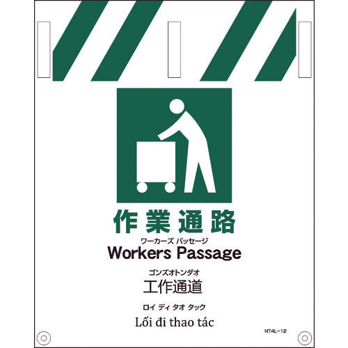 JIS 4ヵ国語入りタンカン標識 作業通路