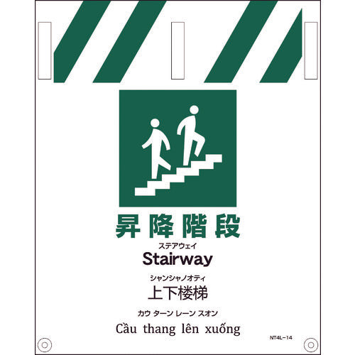 JIS 4ヵ国語入りタンカン標識 昇降階段