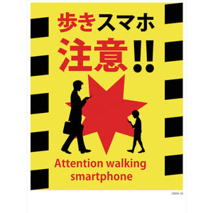 マンガ標識 GMW-38 歩きスマホ注意!!