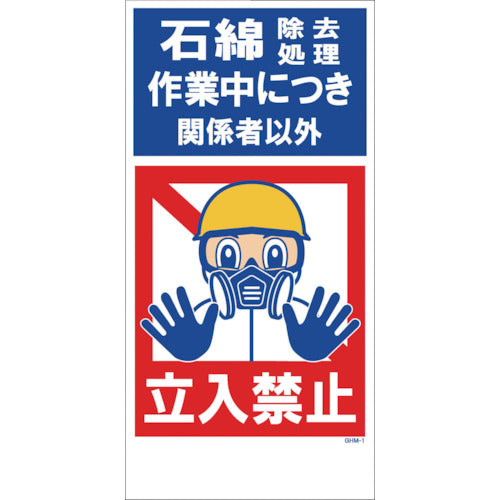 GHMー1 立入禁止