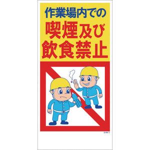 GHMー2 喫煙・飲食禁止