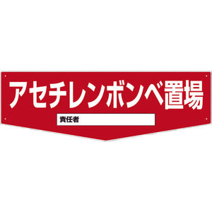 置場標識 KSO-M02
