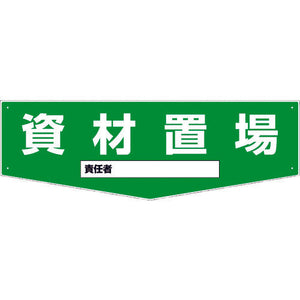 置場標識 KSO-M03
