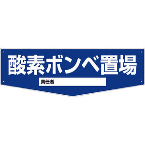 置場標識 KSO-M04