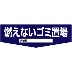 置場標識 KSO-M06