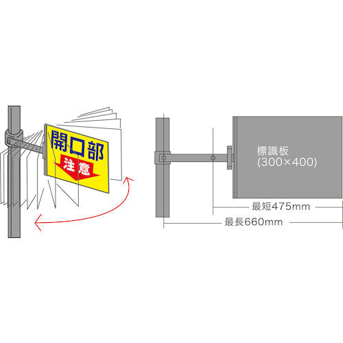 スイング標識金具付 SS-14 頭上足元注意