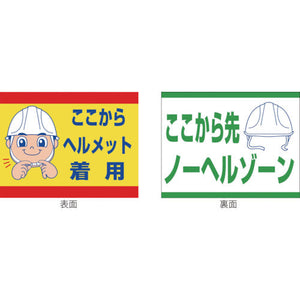 スイング標識金具付 SS-21 ヘルメット着用/ノーヘルゾーン