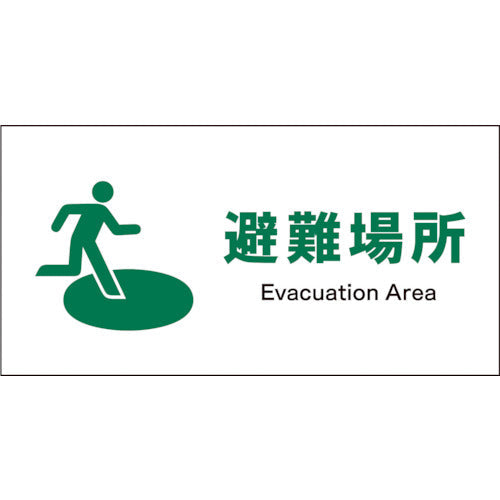 JIS 安全標識 ヨコ JWD-21E 避難場所
