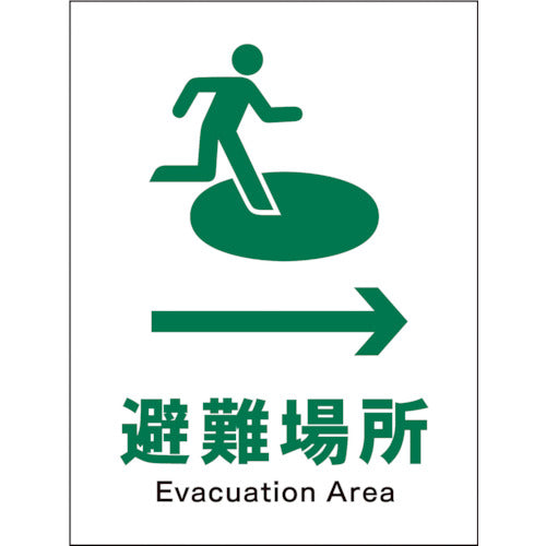 JIS 安全標識 タテ JHD-20P 避難場所→