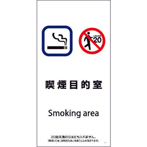 SEM-11 300x600 喫煙目的室