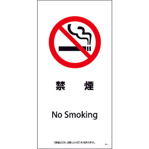 SEM-15 300x600 禁煙