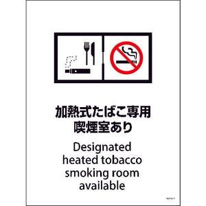 SMW-3 450x600 加熱式たばこ専用喫煙室あり