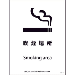 SMW-16 450x600 喫煙場所