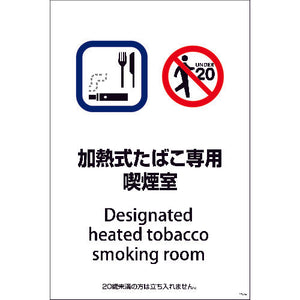 SEB-4 600x900 加熱式たばこ専用喫煙室