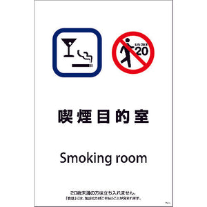 SEB-6 600x900 喫煙目的室