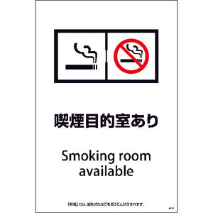 SEB-8 600x900 喫煙目的室あり