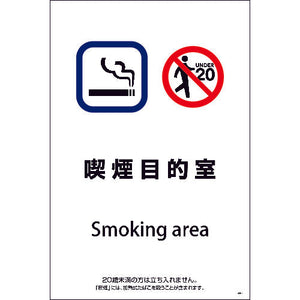 SEB-11 600x900 喫煙目的室