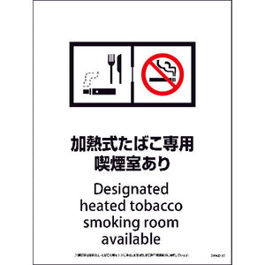 SMWD-3 450x600 脱煙装置付き 加熱式たばこ専用喫煙室あり