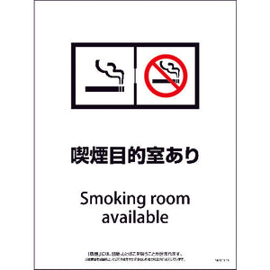 SMWD-8 450x600 脱煙装置付き 喫煙目的室あり